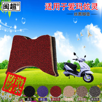 Minchao electric car motorcycle pedal pad suitable for Emma Hyun Ling foot pad silk ring anti-slip pedal pad