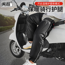 Min Ultra Calf Electric electric car Kneecap Winter Moto Cross Riding Car Knee Warm Riding Protection Leg Chill for Women and Men