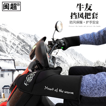 Min Ultra Calf Electric Car Electric Car Warm Handlebars Cover Windproof Warm Gloves Protect Hand Thickened Wind Shield Gloves Glove