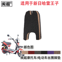 Minchao motorcycle foot pad is suitable for the new day Harley Prince electric car foot pad silk ring pedal pad