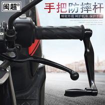 Minchao Mavericks N1 N1S electric car handlebar anti-fall pole motorcycle handlebar horns hand protection bow modification