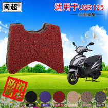 Minchao is suitable for USR125 pedal motorcycle foot pad non-slip waterproof silk ring foot pad pad accessories