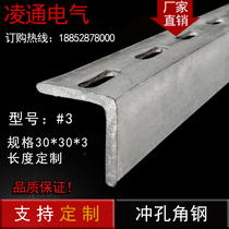 Galvanized angle steel punching hot dip galvanized angle steel galvanized angle iron bracket rack 30*30 * 3mm punching angle iron