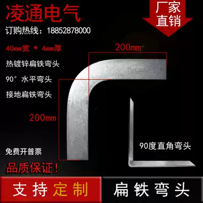 Hot-dip galvanized flat iron elbow National standard flat iron bracket 90 degree right angle 40*4 lightning protection with bracket grounding flat iron elbow