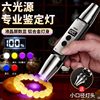 Special Flashlight for Jade Identification, Strong Light for Tobacco and Alcohol Identification, Jade Viewing, 365N Money Detector, Ultraviolet Light