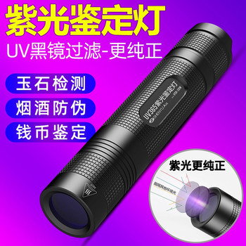 365Nm Ultraviolet Light for Jade Identification, Special Flashlight for Jade, Tobacco, and Money Detection, Ultraviolet Fluorescent Agent Detection