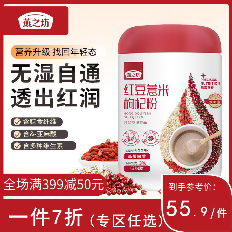 Yanzhifang red bean barley powder barley wolfberry powder whole grains breakfast red dates yam fast food lazy meal replacement powder