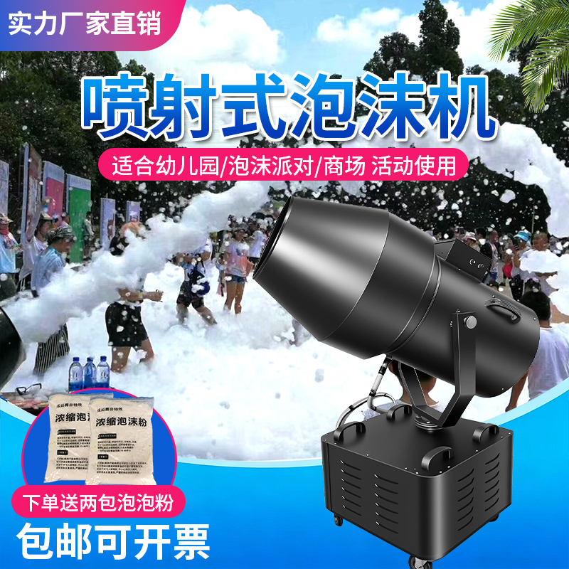Water Park Large Spray Bubble Machine Kidsren's Park Foam Party Stage Outdoor Performance Equipment Foam Machine