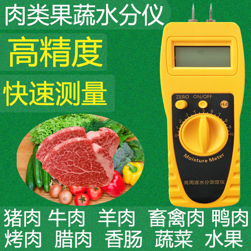 Pork fruit and vegetable moisture meter Meat moisture moisture rapid detector Ham moisture meter measuring instrument