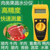 Pork fruit and vegetable moisture meter Meat moisture moisture rapid detector Ham moisture meter measuring instrument