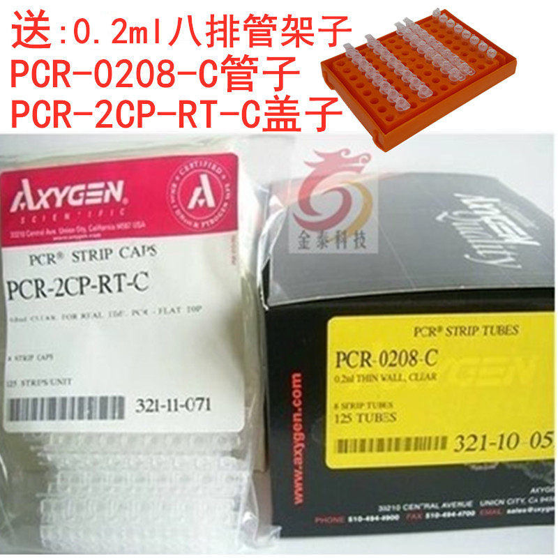 Axygen0 2ml flat cover eight row Tube Ai Sijin PCR-0208-C eight row eight row row eight pipe pipe Union