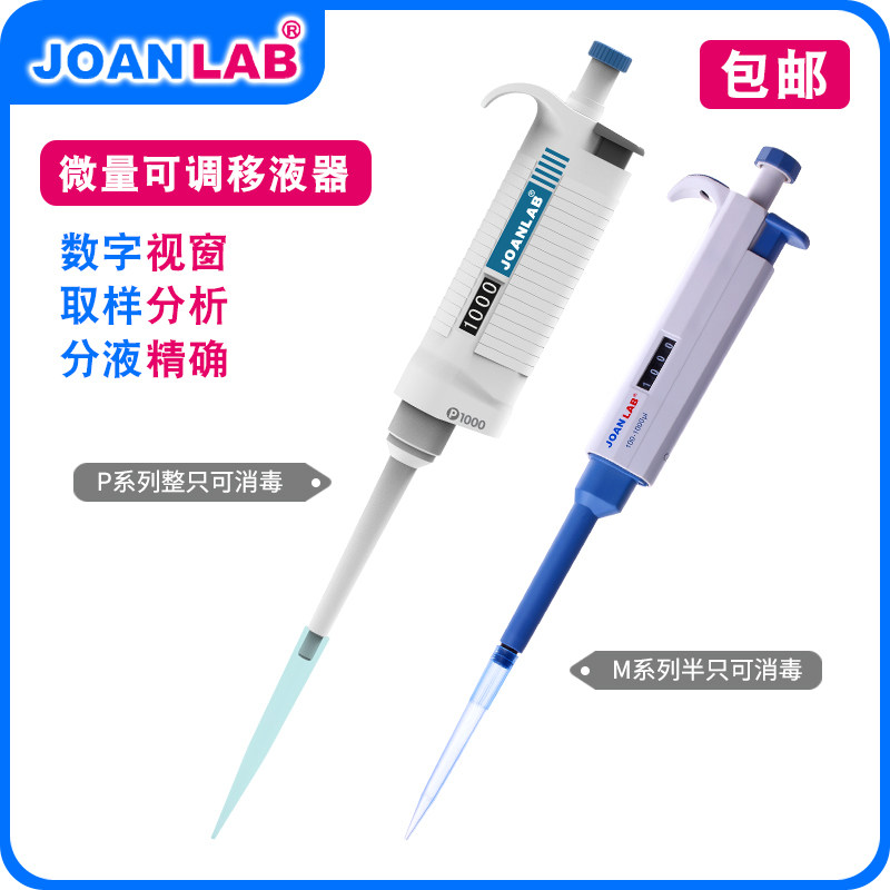 Manufacturer Agent JOANLAB Single-way pipette for whole disinfection of micro-adjustable pipette P0 5-10mL-Taobao