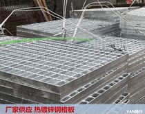Galvanized steel grating steel grating ditch cover plate well cover plate platform equipment steel grid stair grid car wash room grid