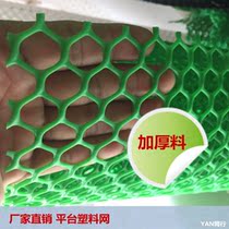 Factory direct green plastic flat net breeding plastic net foot pad net balcony protective net pet net