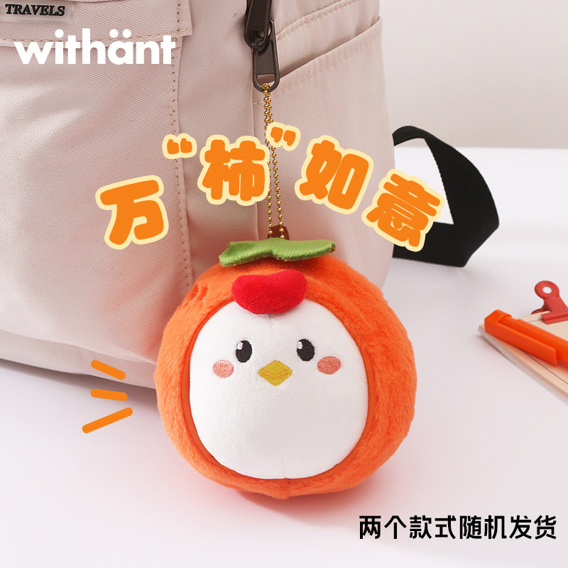 蚂蚁庄园小鸡挂件:柿柿如意、兔子 款式随机 🐇 -动漫毛绒-淘宝好物网