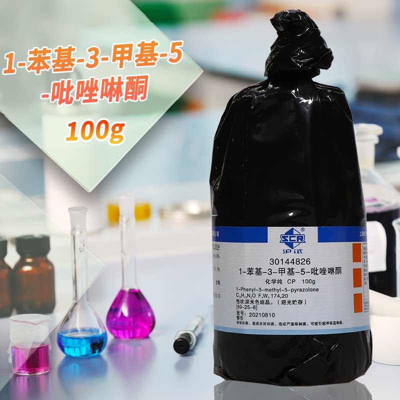 实验室试剂国药科密欧1-苯基-3-甲基-5-吡唑啉酮AR分析纯100克25g