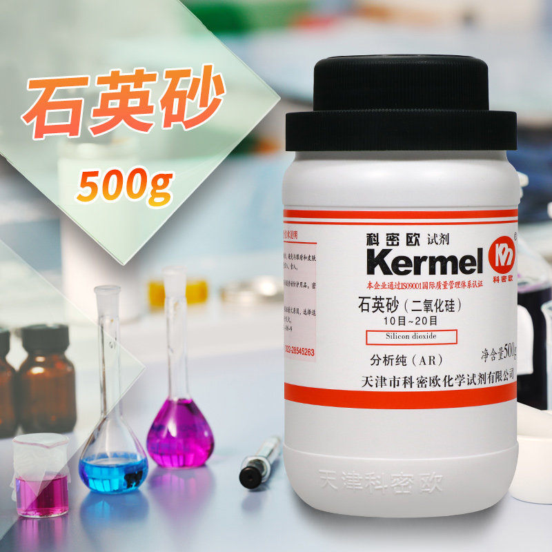 科密欧二氧化硅 石英砂10-20-40-80-100目AR分析纯GR优级纯500g克