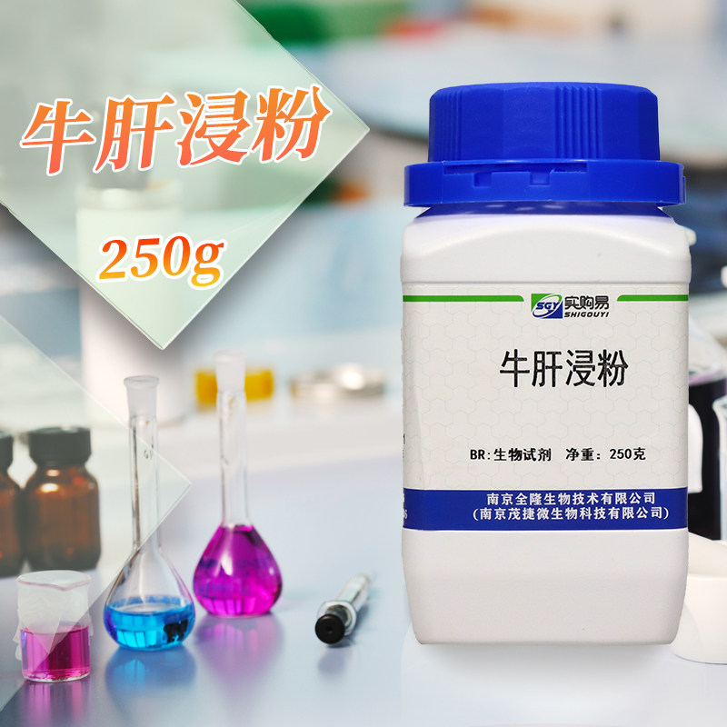 肝浸粉（牛） 牛肝浸粉 微生物培养基原料 BR 250克