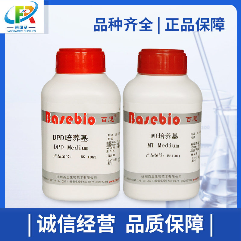 NS medium MT medium DPD medium 250g Hangzhou Baisi Zhongshan Baiwei