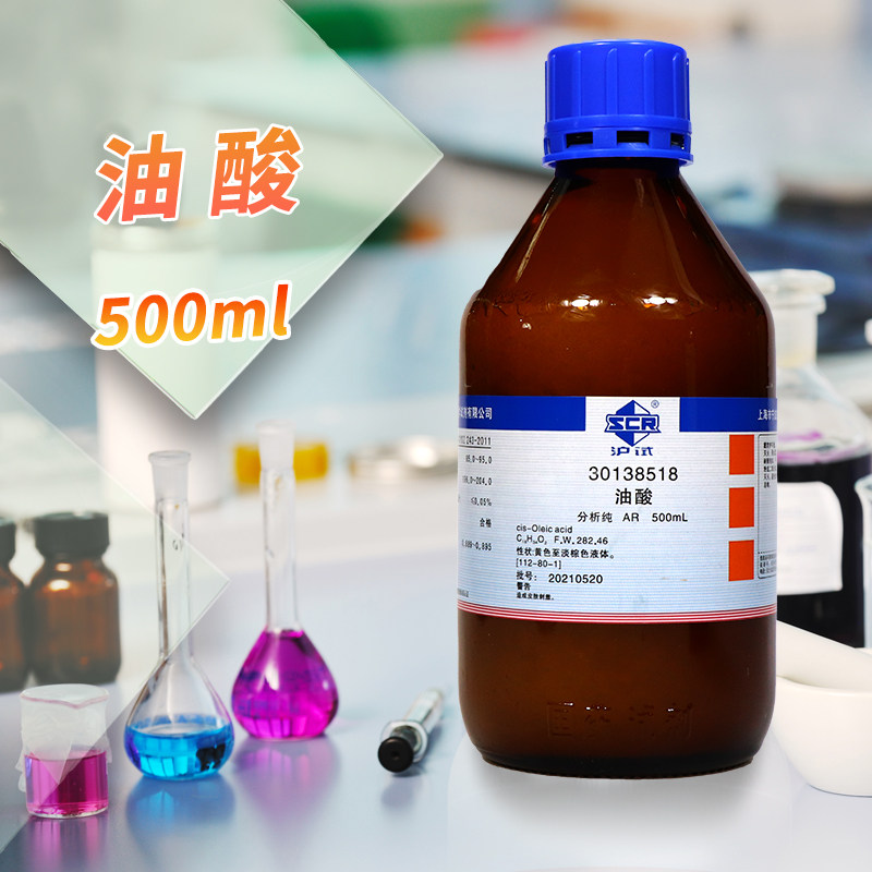 国药西陇科学科密欧油酸顺式十八烯酸脂肪酸分析纯AR沪试500ml