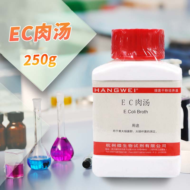 改良EC肉汤(mEC+n)基础 250g 北京三药 杭州微生物