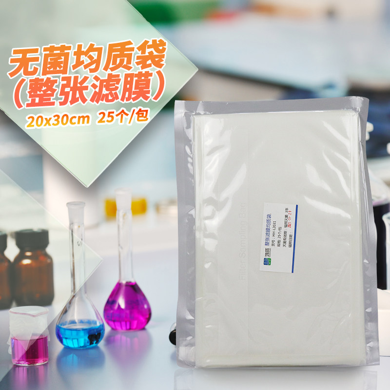 无菌均质袋（整张滤膜）20*30cm 25个/包 带滤膜无菌采样袋 400ml