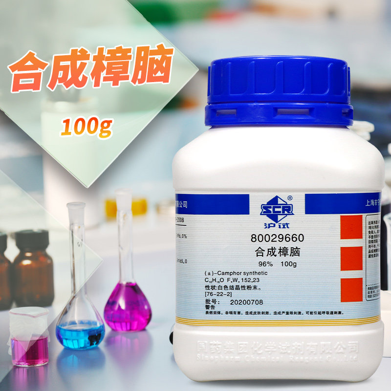 国药合成樟脑96％沪试100克实验室化学试剂