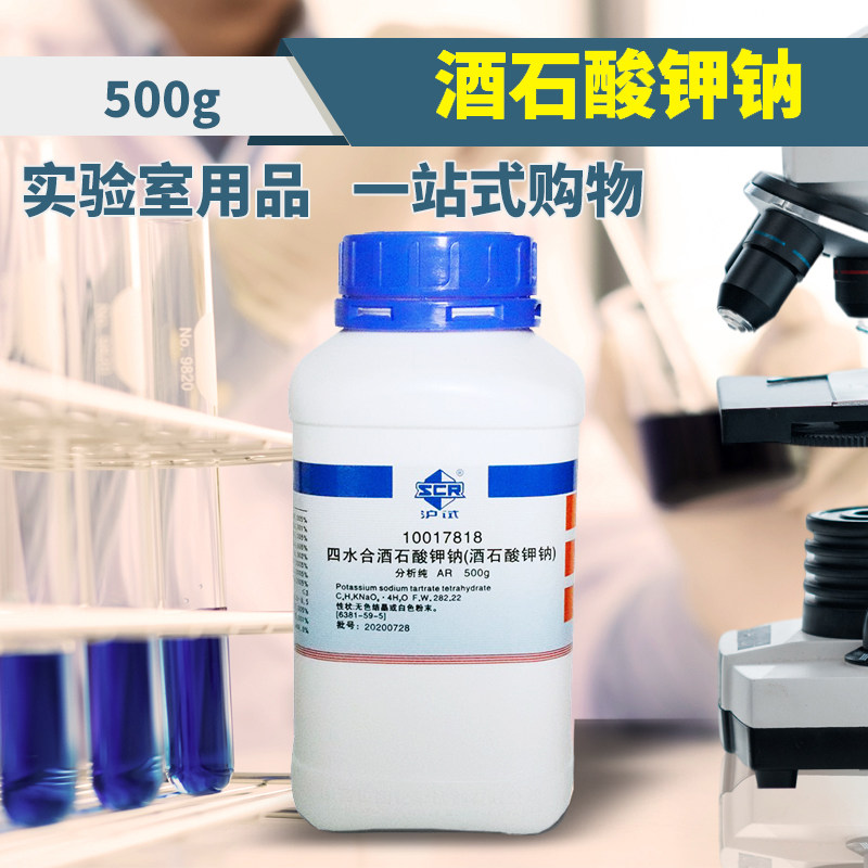 National Drug West Longscientific Chemical L () - Potassium Tartrate Sodium Quad-water AR Analysis Pure (Shanghai Test) 500g