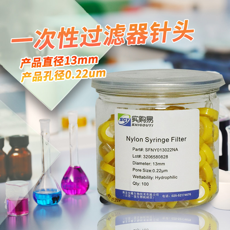 针头滤器滤头一次性过滤器尼龙有机系水系13mm25mm0.22um 0.45um