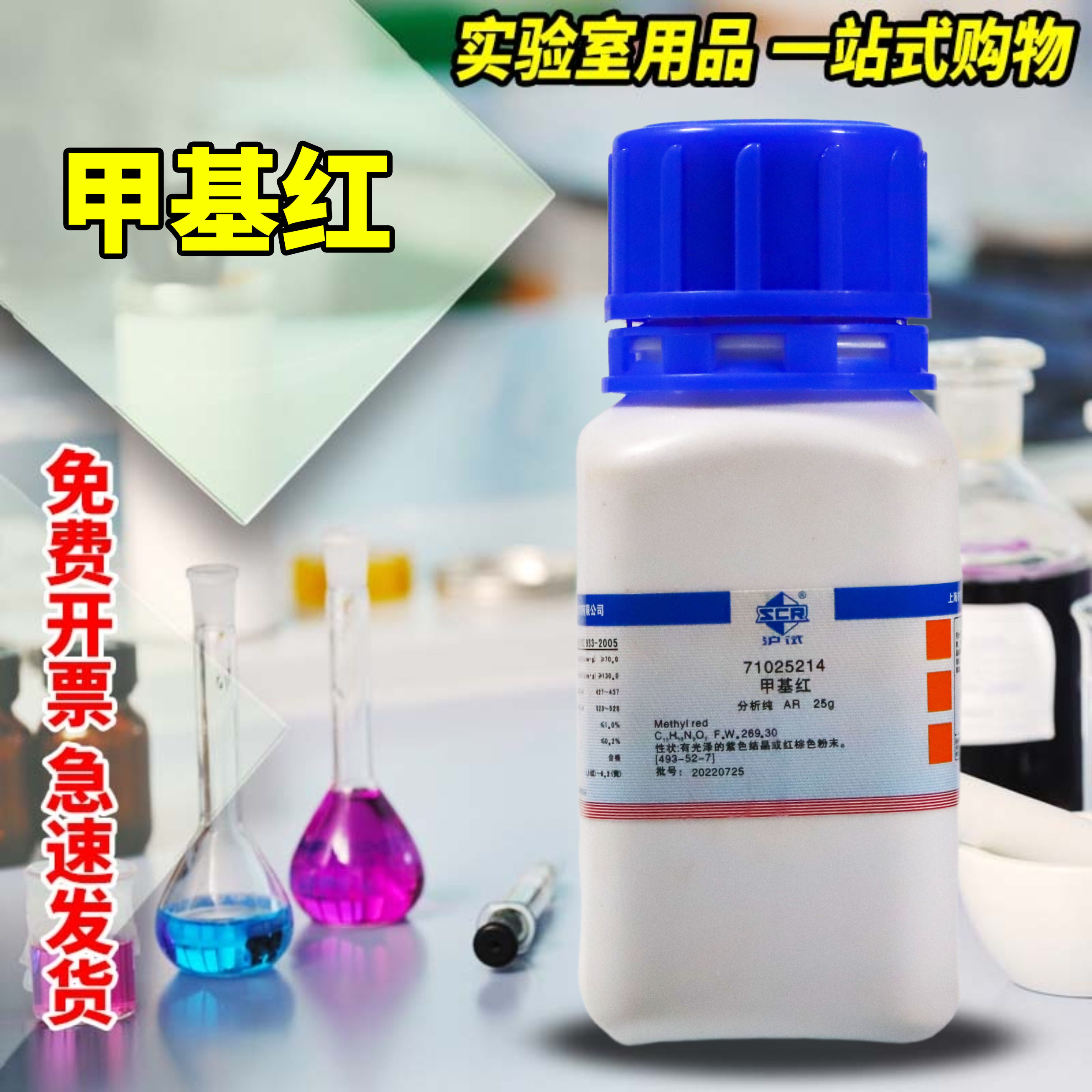 甲基红25g克AR分析纯IND指示剂国药西陇沪试科密欧实验室化学试剂