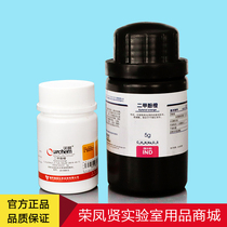 Sinopharm Group Dimethol orange Dimethol orange tetrasodium salt AR analysis pure Shanghai test 5g Xilong Science and Chemical Industry