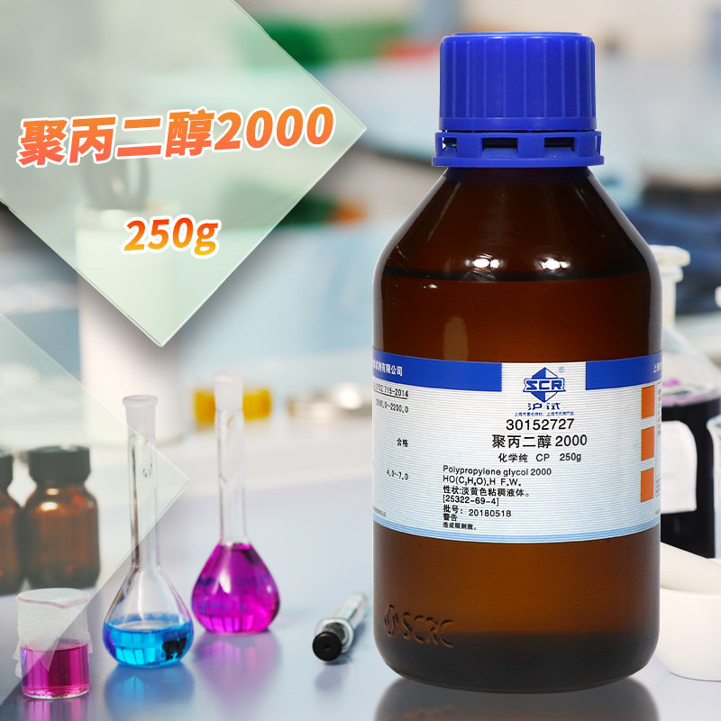 国药聚丙二醇2000沪试CP化学纯250g克实验室化学试剂