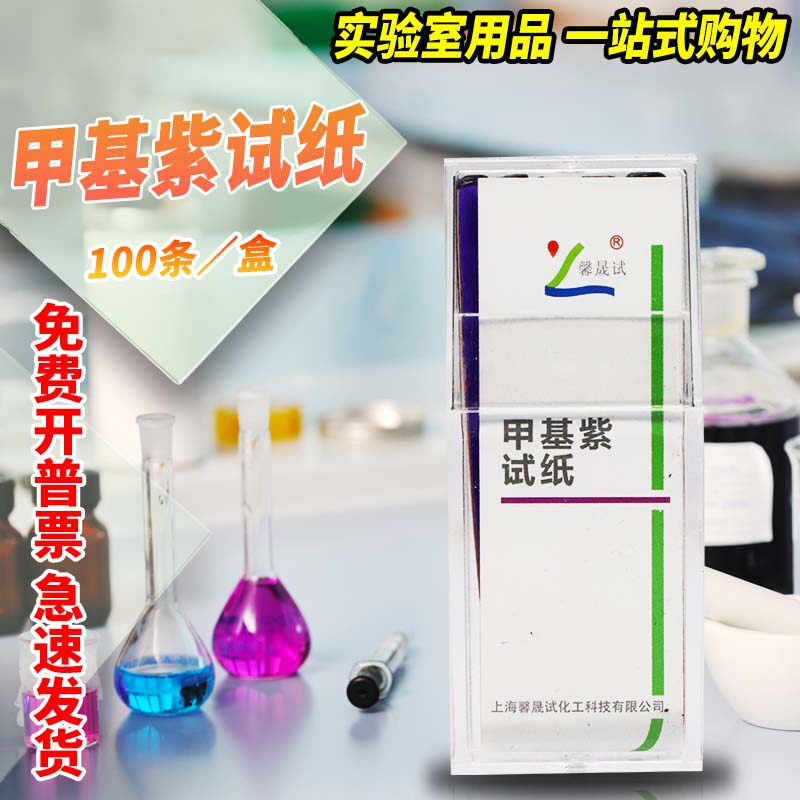 新星 氯化钴/苯酚红/甲基橙/甲基紫/百里香酚蓝/姜黄素/ 酚酞试纸