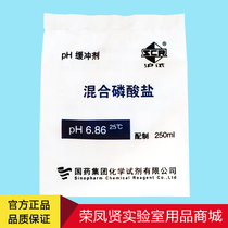 Shanghai Sinopharm Reagent Group ph=6 86 buffer Buffer acidity meter calibration solution preparation