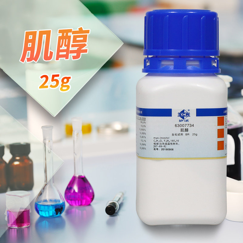 六羟基环己烷肌醇BR沪试25g克国药西陇化工化学实验试剂