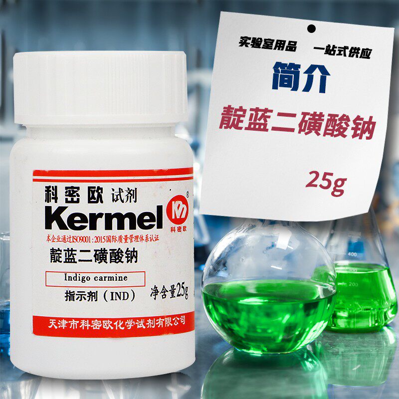 科密欧 靛蓝胭脂红 靛蓝二磺酸钠 靛红酸性IND指示剂AR分析纯25克