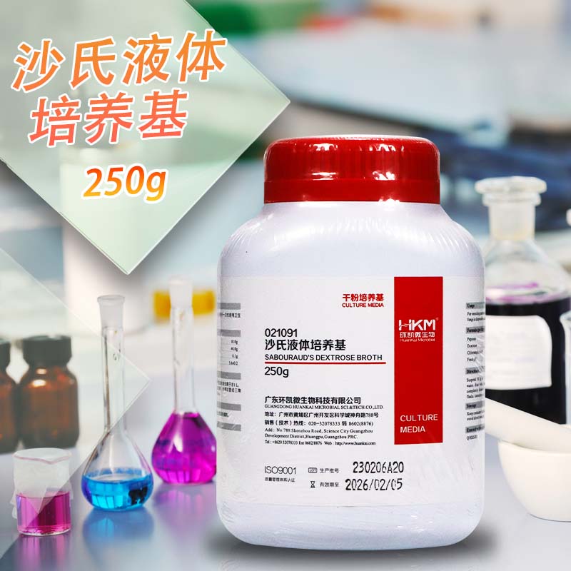 广东环凯 沙氏液体培养基 250g 021091