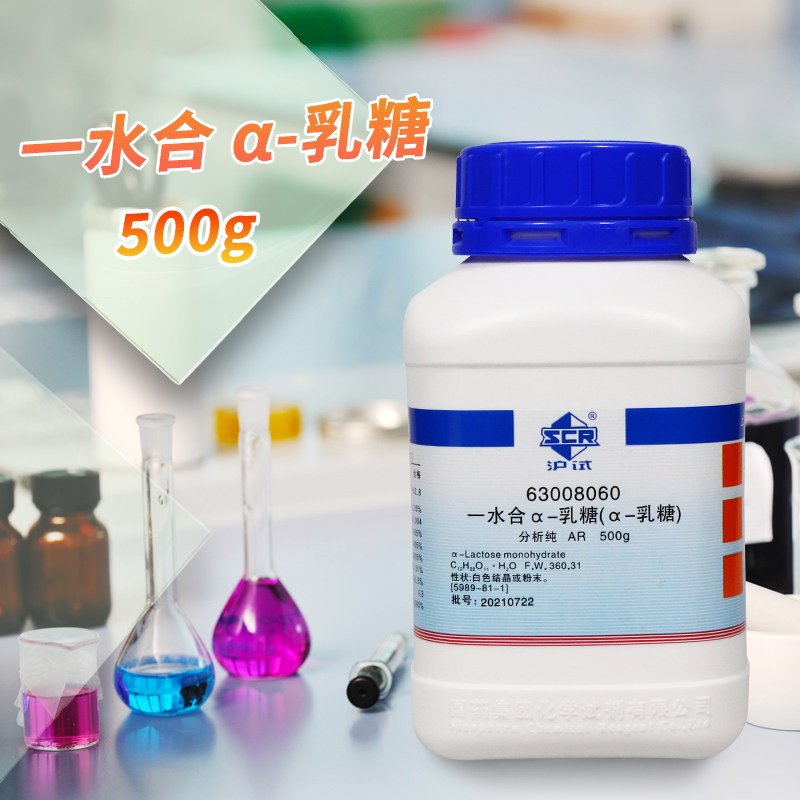 国药西陇科密欧奥博星&alpha;-乳糖一水合AR分析纯沪试实验室化学试剂