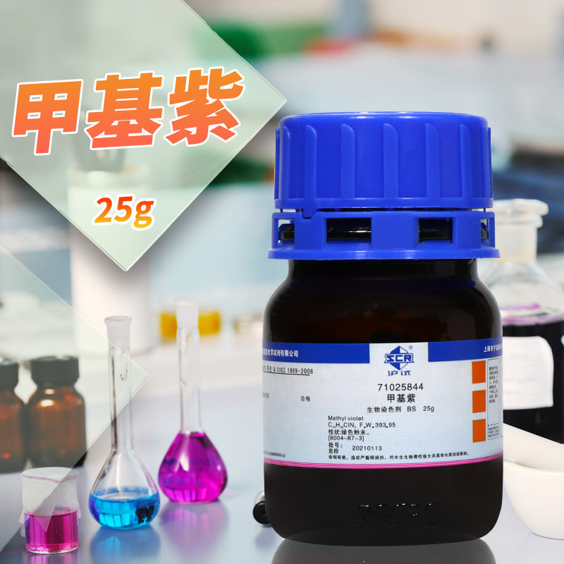 国药西陇甲基紫2B碱性紫1生物染色剂BS沪试IND指示剂25克化学试剂