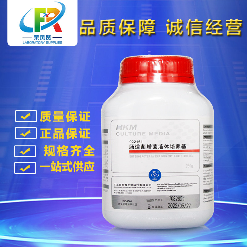 广东环凯 肠道菌增菌液体（肉汤）培养基 250g  药典版