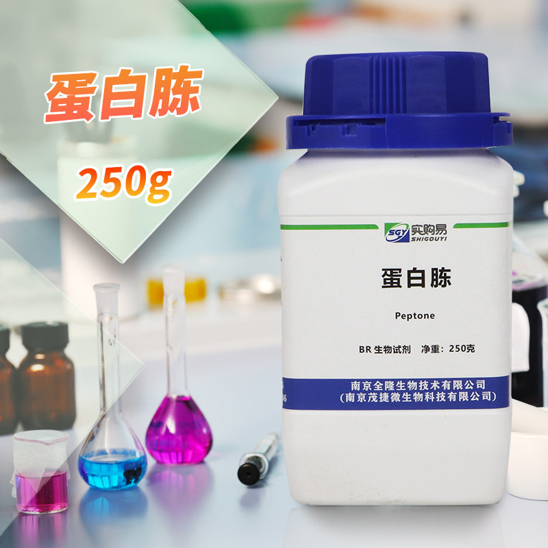 细菌学蛋白胨北京陆桥OXOID青岛海博广东环凯奥博星微生物试剂