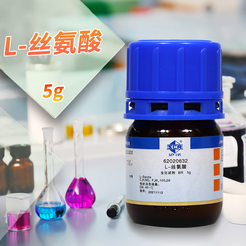 国药集团 L-丝氨酸  生化试剂 BR 沪试 5g