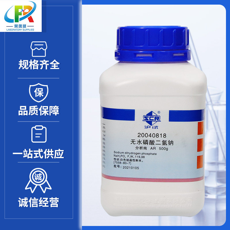 Shanghai State Drug Reagent Group anhydrous phosphate dihydrosodium AR analysis pure Shanghai test 500g grams