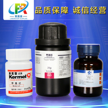 Sinopharm Group methyl red AR grade analytical pure 25 grams Xilong Scientific Chemical Tianjin Kemiou