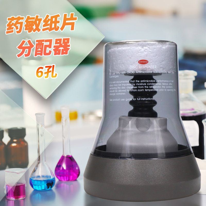 药敏纸片分配器 6孔 8孔 OXOID