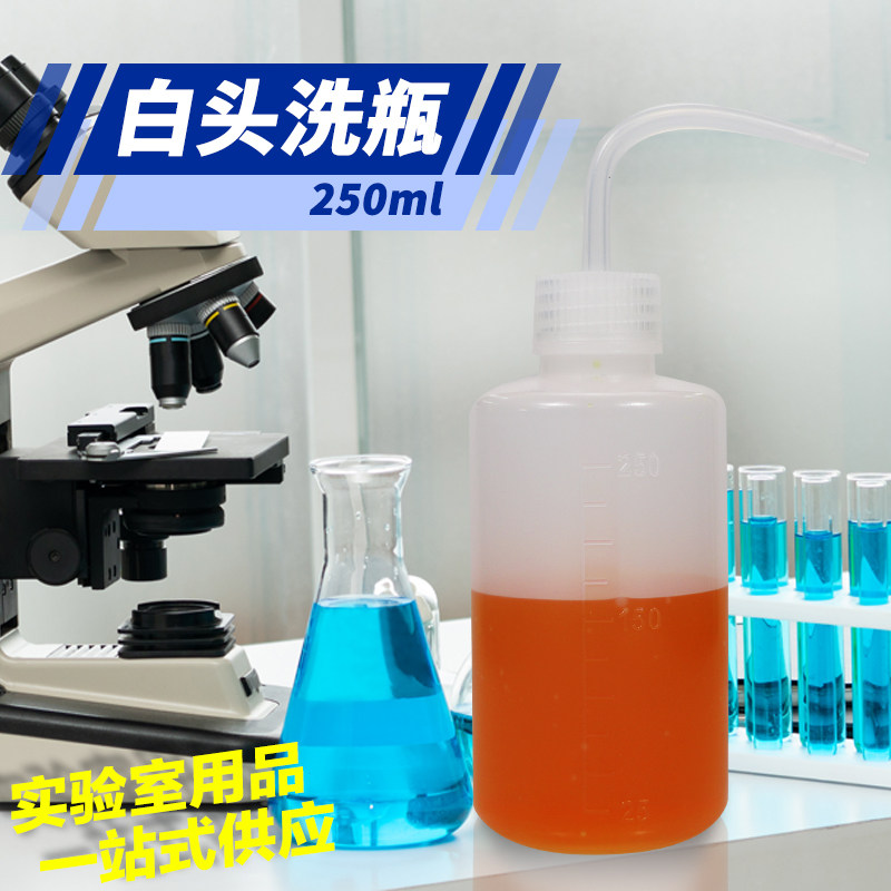 实验室塑料洗瓶挤瓶吹气瓶聚丙烯弯嘴冲洗瓶清洗瓶长嘴弯头实验用