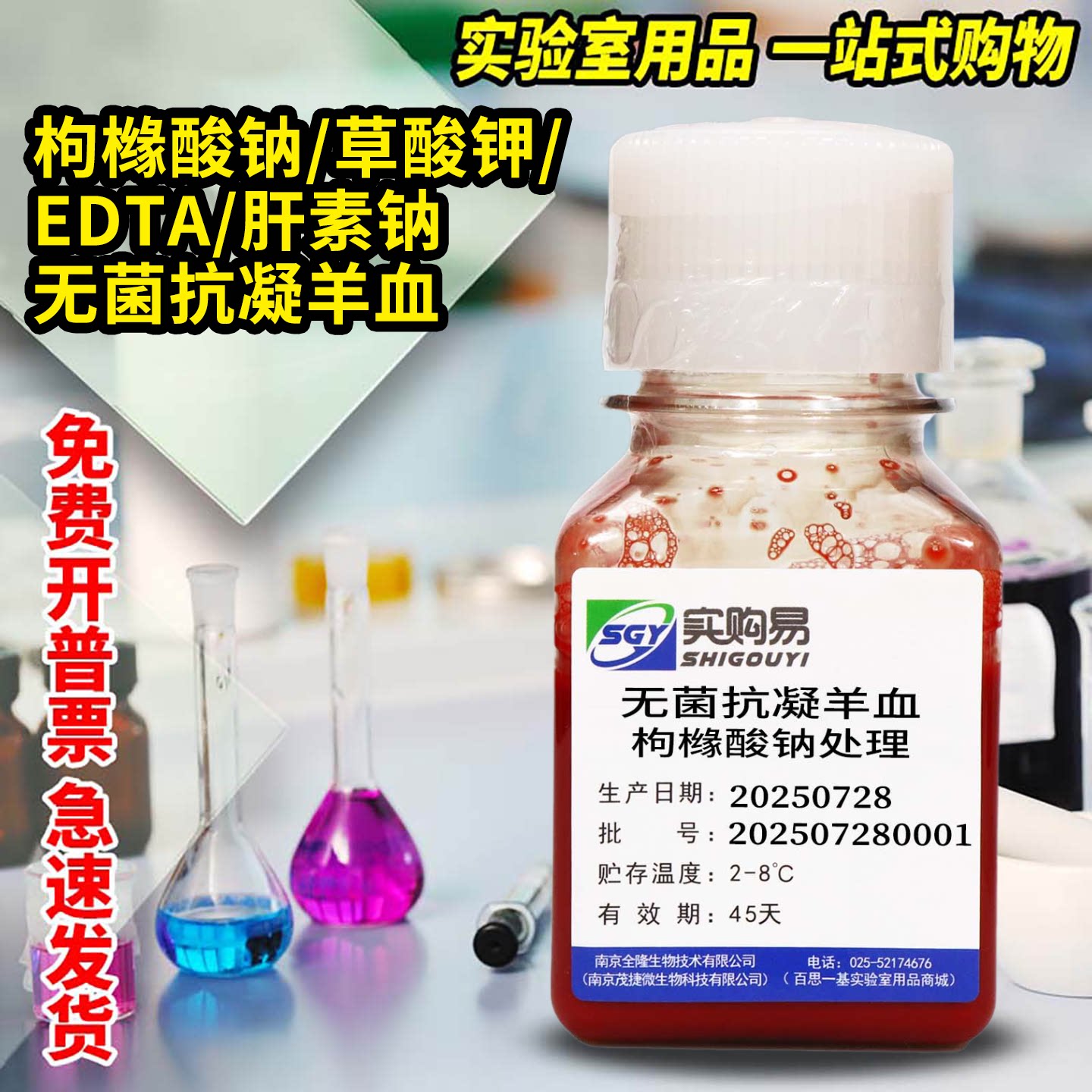 无菌抗凝绵羊血山羊血羊血牛血新生牛血猪血鸡血马血兔血黄鳝血鸭