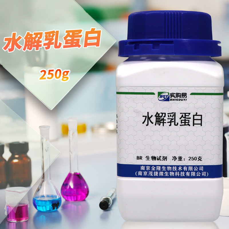水解乳蛋白 乳蛋白水解物 组织细菌培养基原料 BR 250克