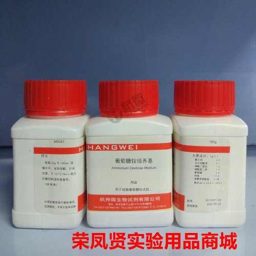 葡萄糖铵培养基 100g 250克 杭州微生物 北京三药 北京陆桥