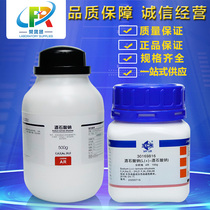 Sinopharm Reagent Xilong Scientific Chemical L ()- Sodium tartrate dihydrate AR Shanghai Test 100g 500g